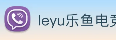 leyu乐鱼电竞app官网登录入口 Logo